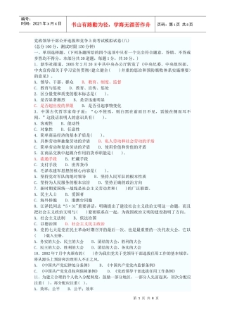 党政领导干部考试