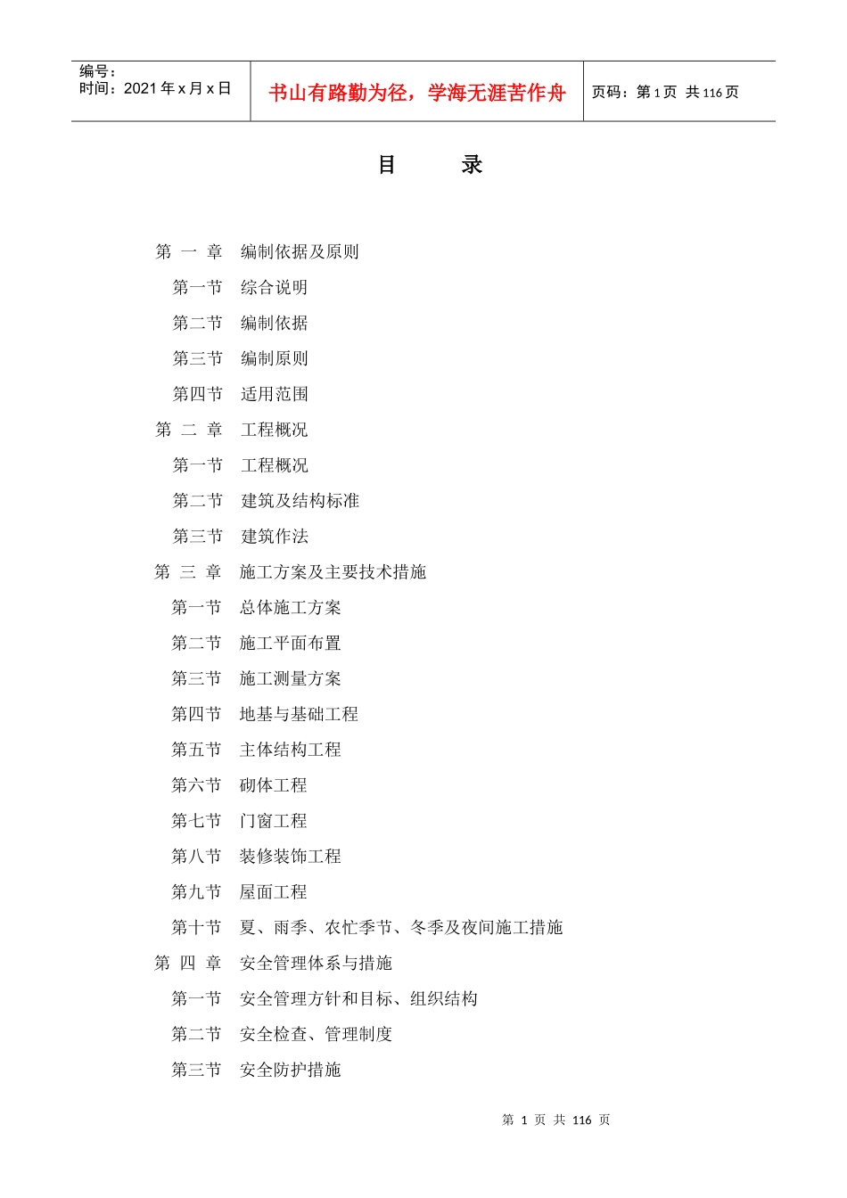 全民健身活动中心综合楼项目施工组织设计_第1页