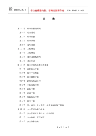 全民健身活动中心综合楼项目施工组织设计
