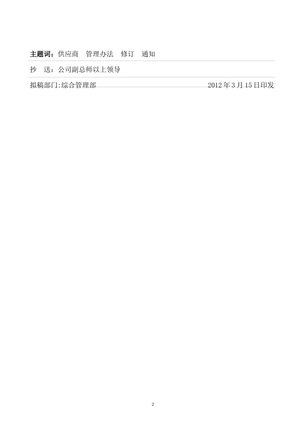 供应商管理办法_第2页