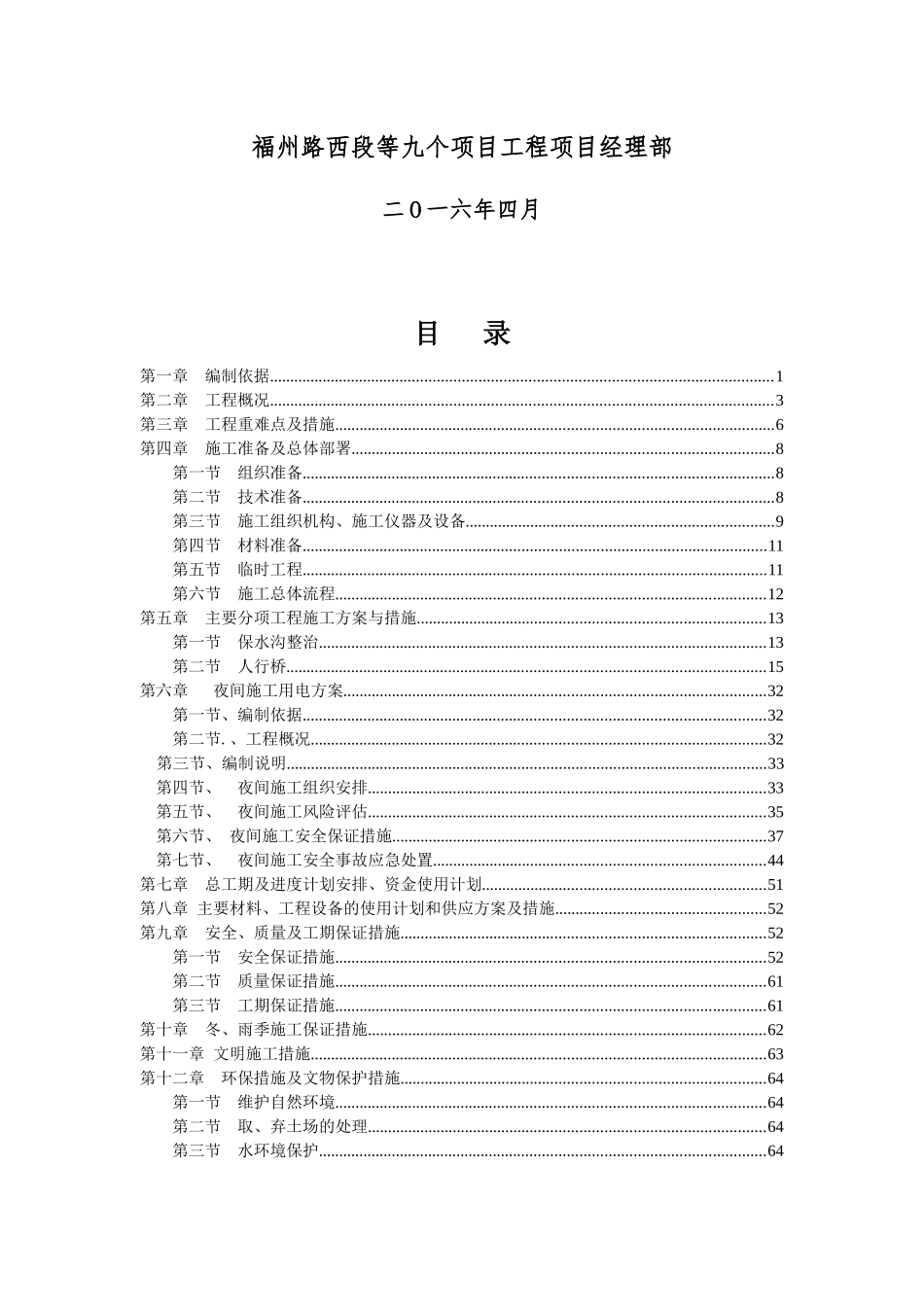 保水沟项目施工组织设计_第2页