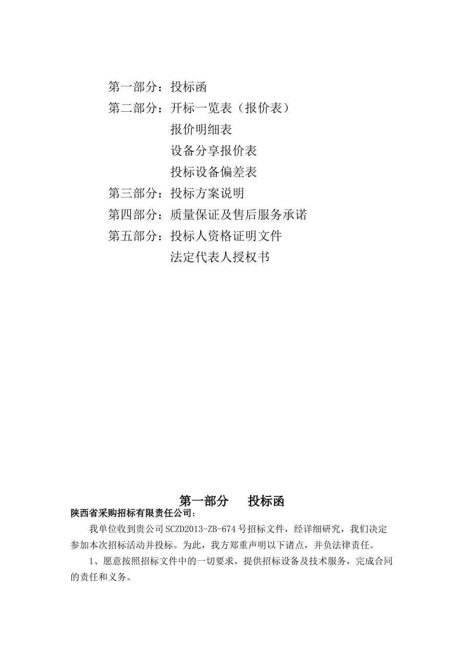 供暖锅炉茶水炉设备采购项目招标文件_第2页