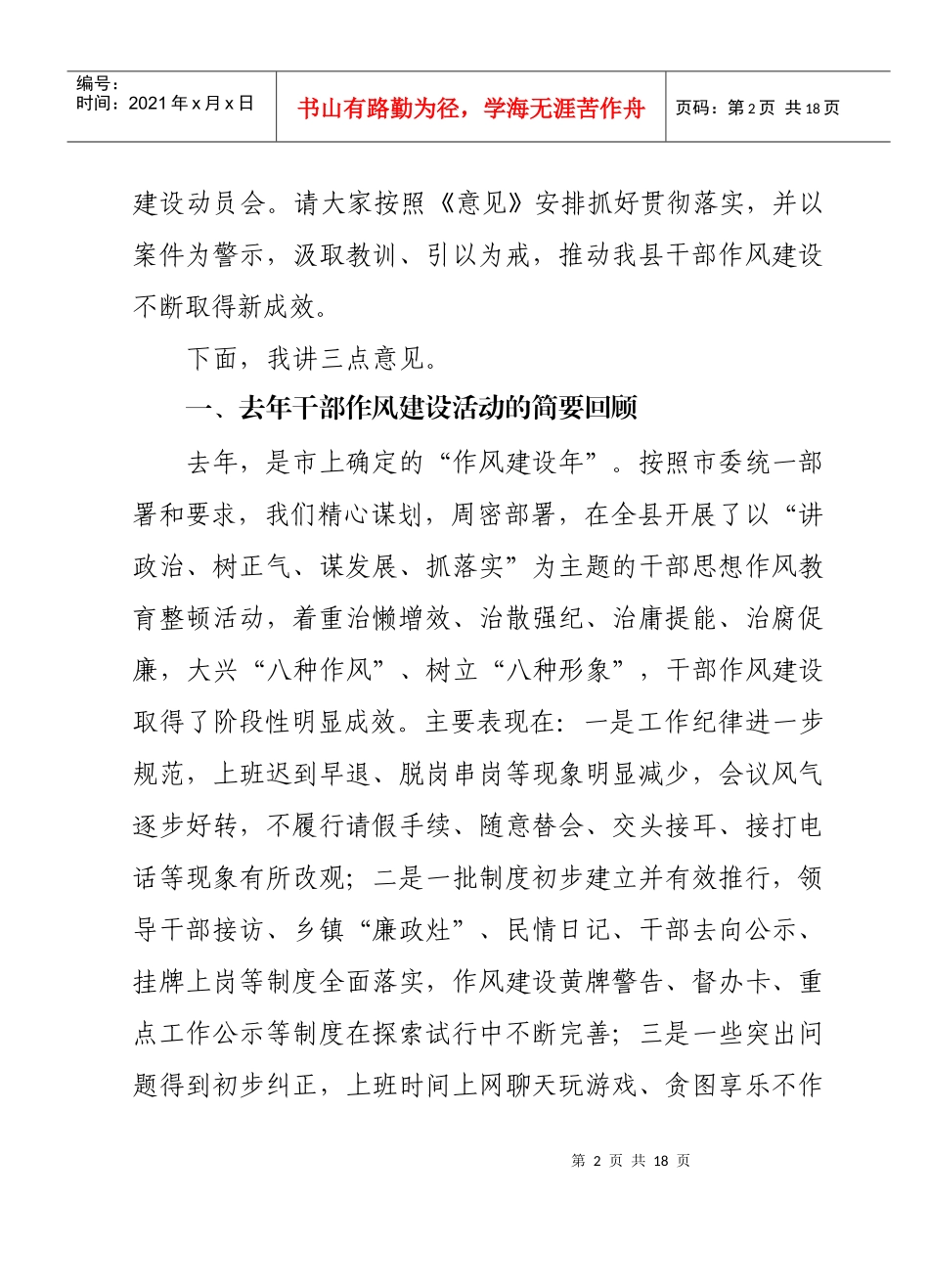 全县深化干部作风建设动员大会_第2页