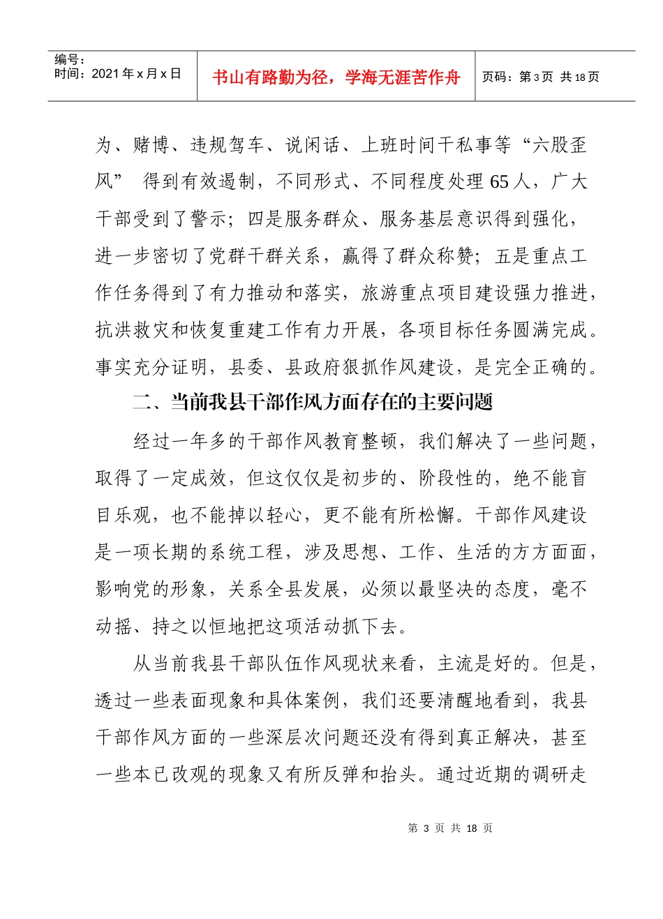 全县深化干部作风建设动员大会_第3页