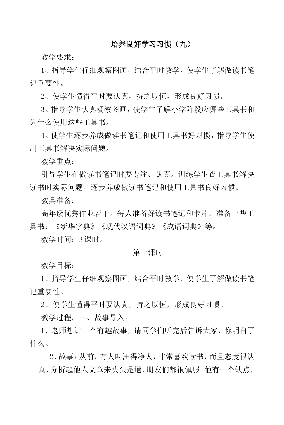培养良好学习习惯测试题_第1页