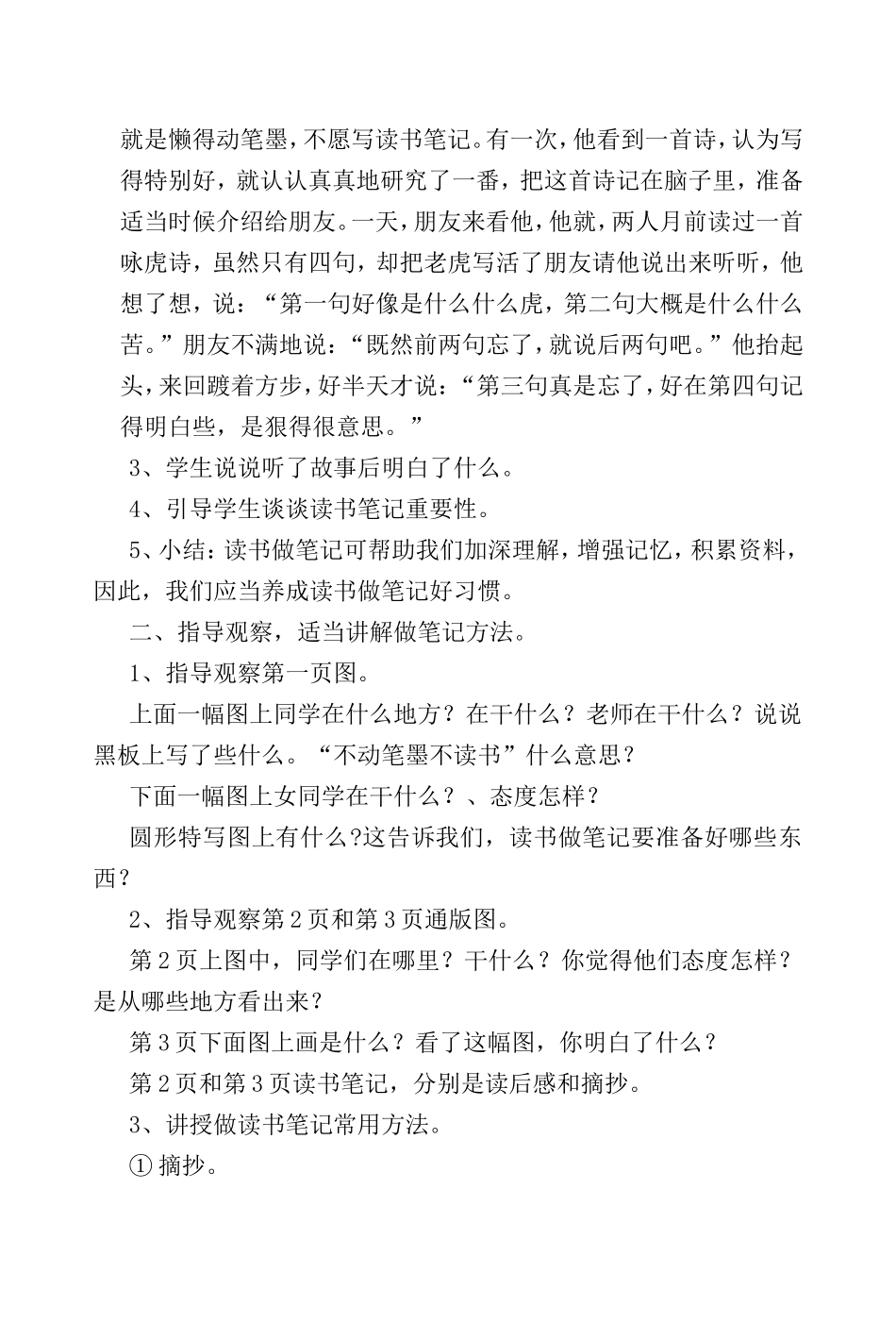 培养良好学习习惯测试题_第2页