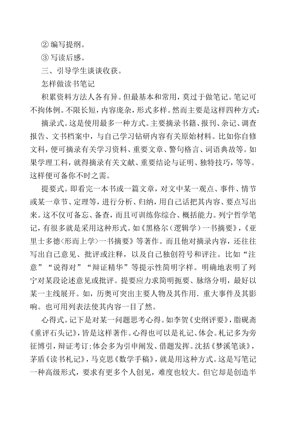 培养良好学习习惯测试题_第3页