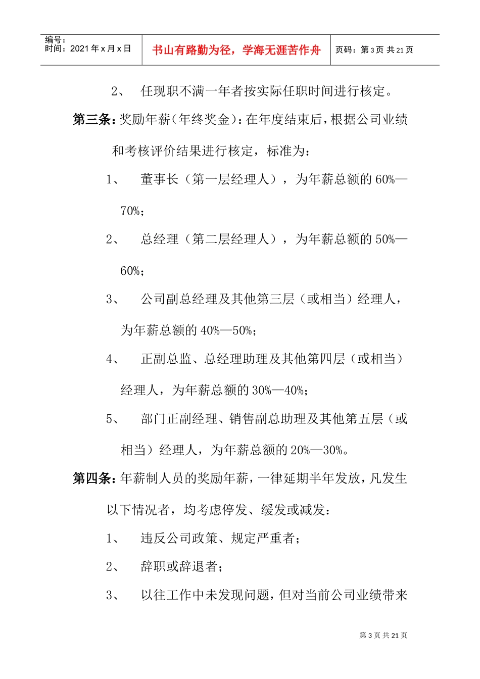 公司中高层管理人员薪酬管理制度与结构_第3页