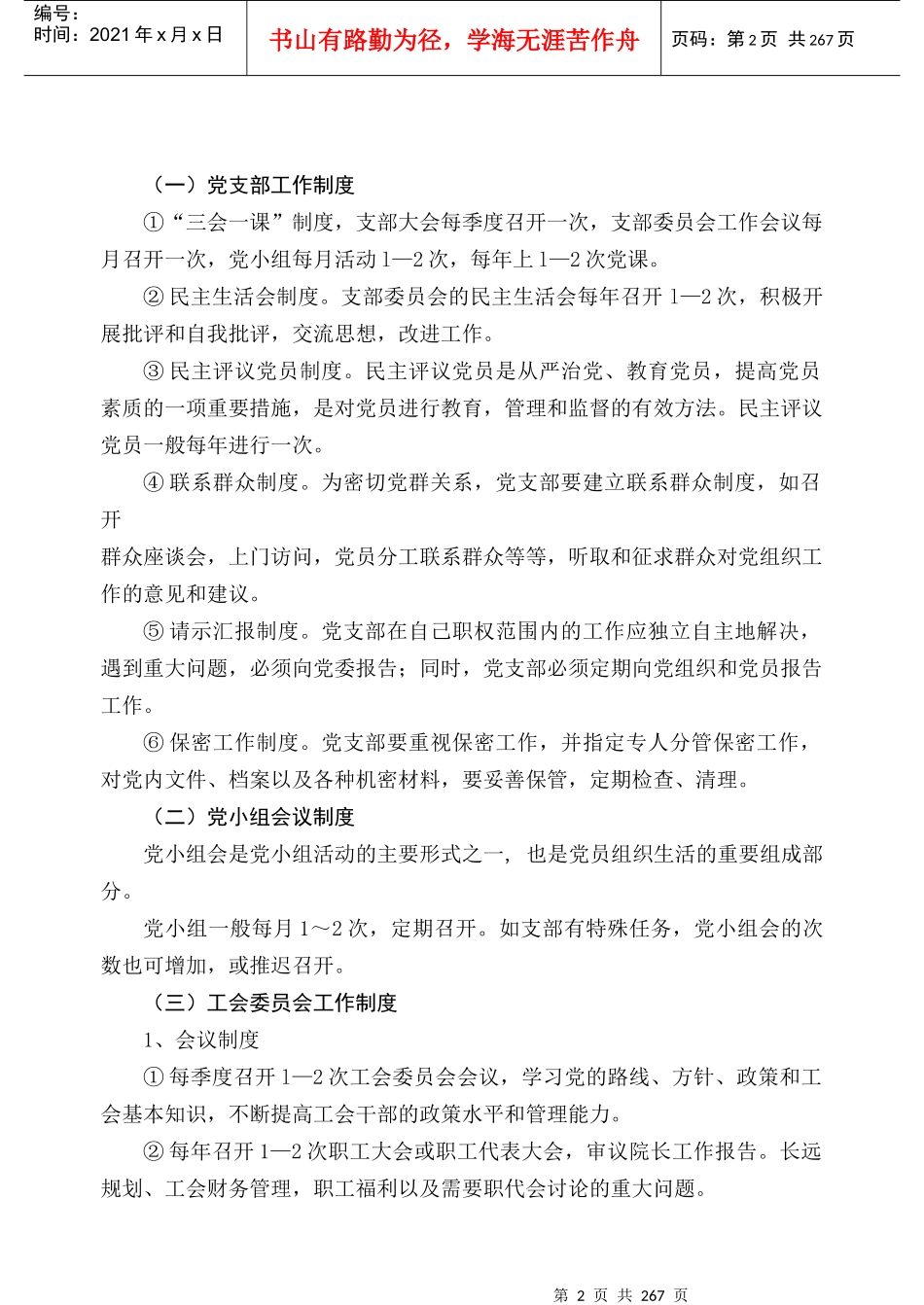 光明医院规章制度-四、各职能科室管理工作制度_第2页