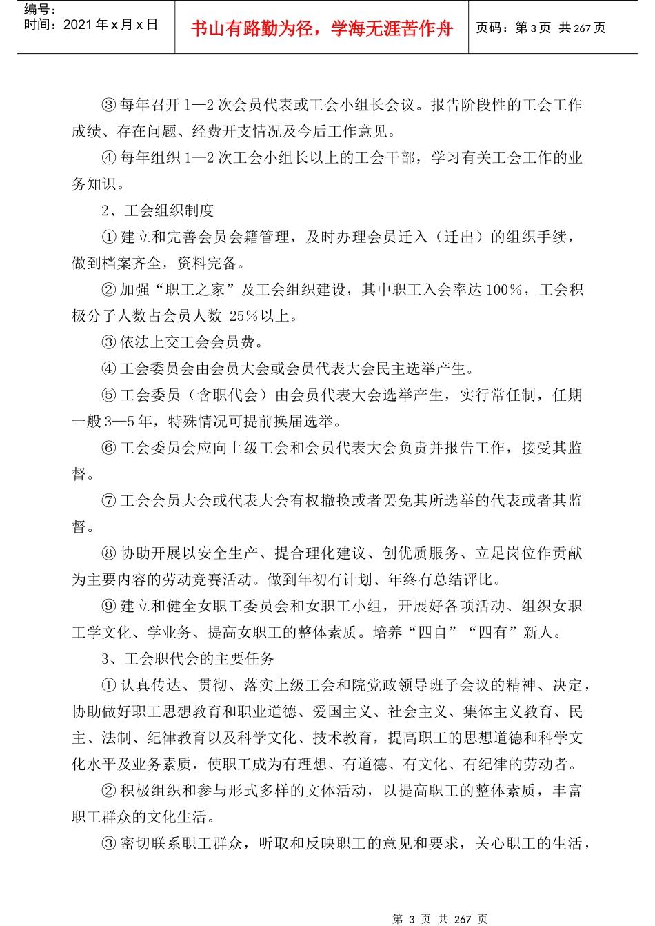 光明医院规章制度-四、各职能科室管理工作制度_第3页