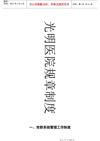 光明医院规章制度-四、各职能科室管理工作制度