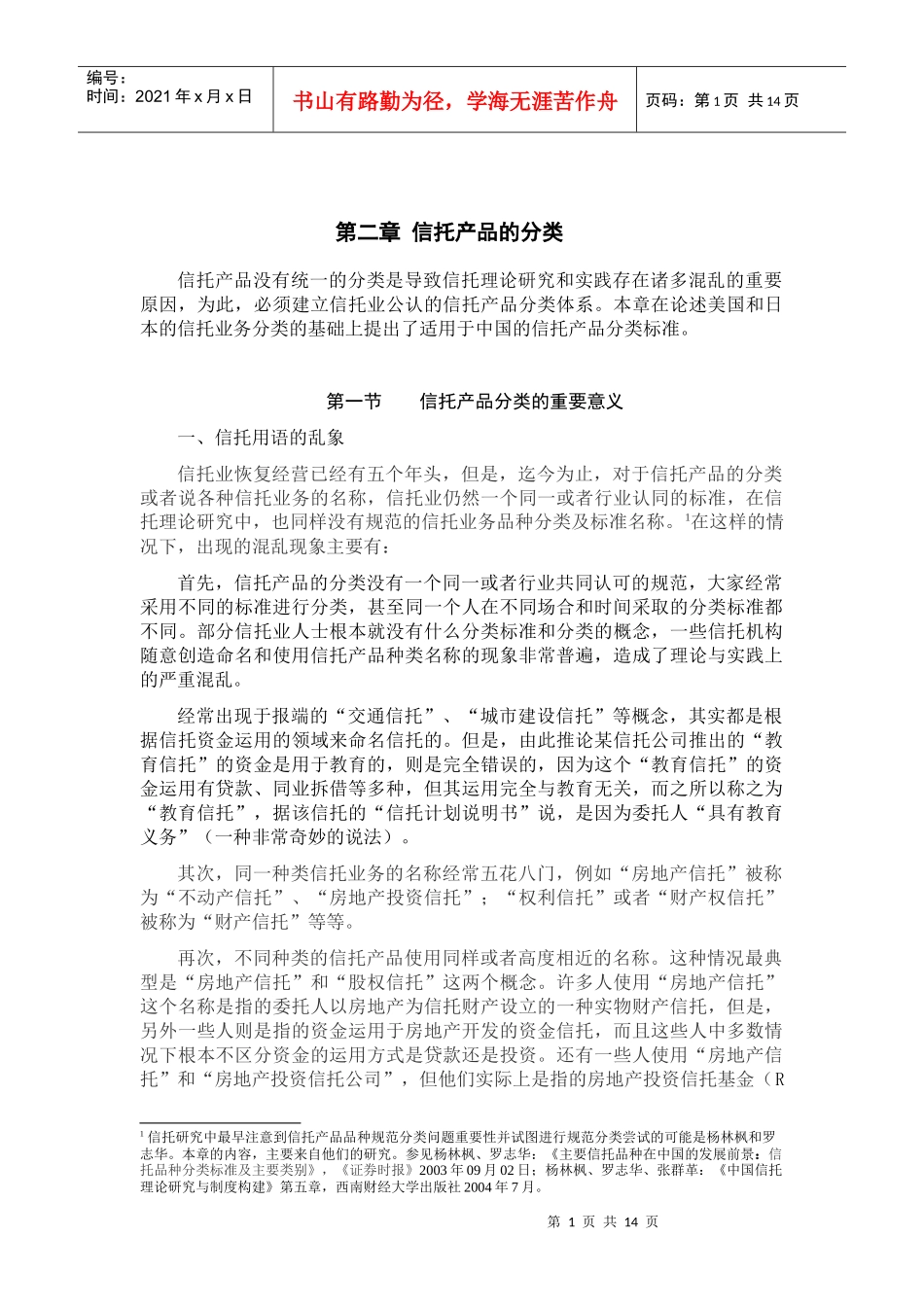 信托产品的分类_第1页