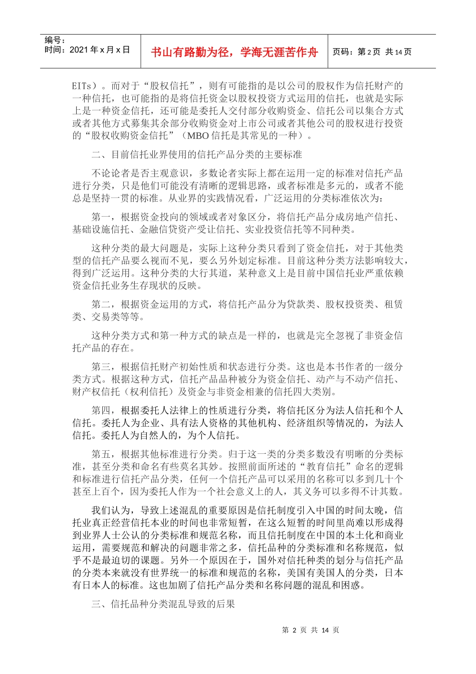 信托产品的分类_第2页