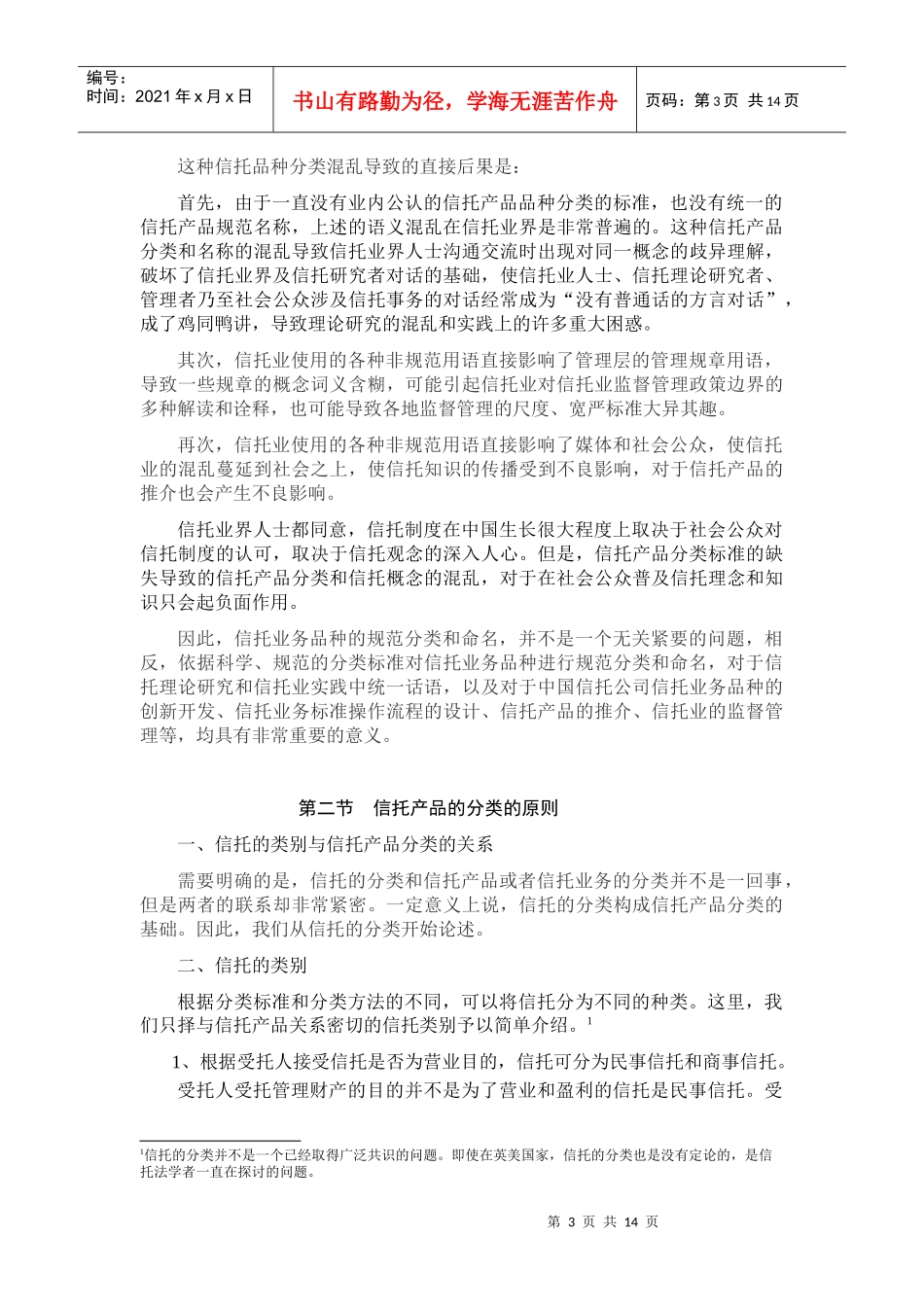 信托产品的分类_第3页