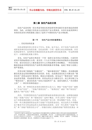 信托产品的分类