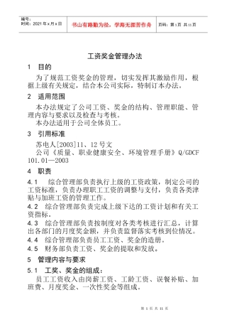 公司工资奖金管理办法