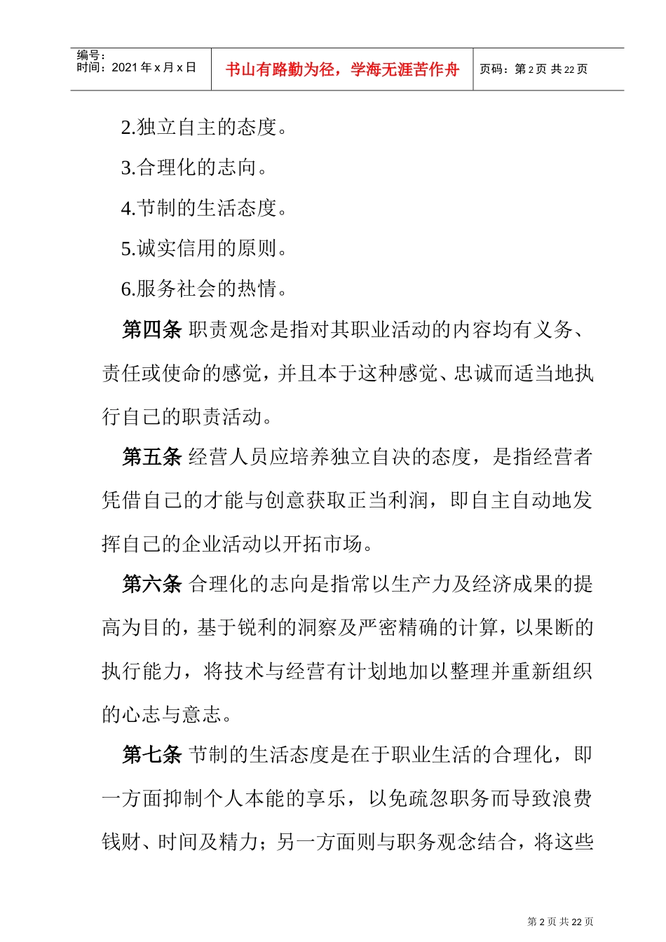 公司员工在职人事培训管理制度_第2页