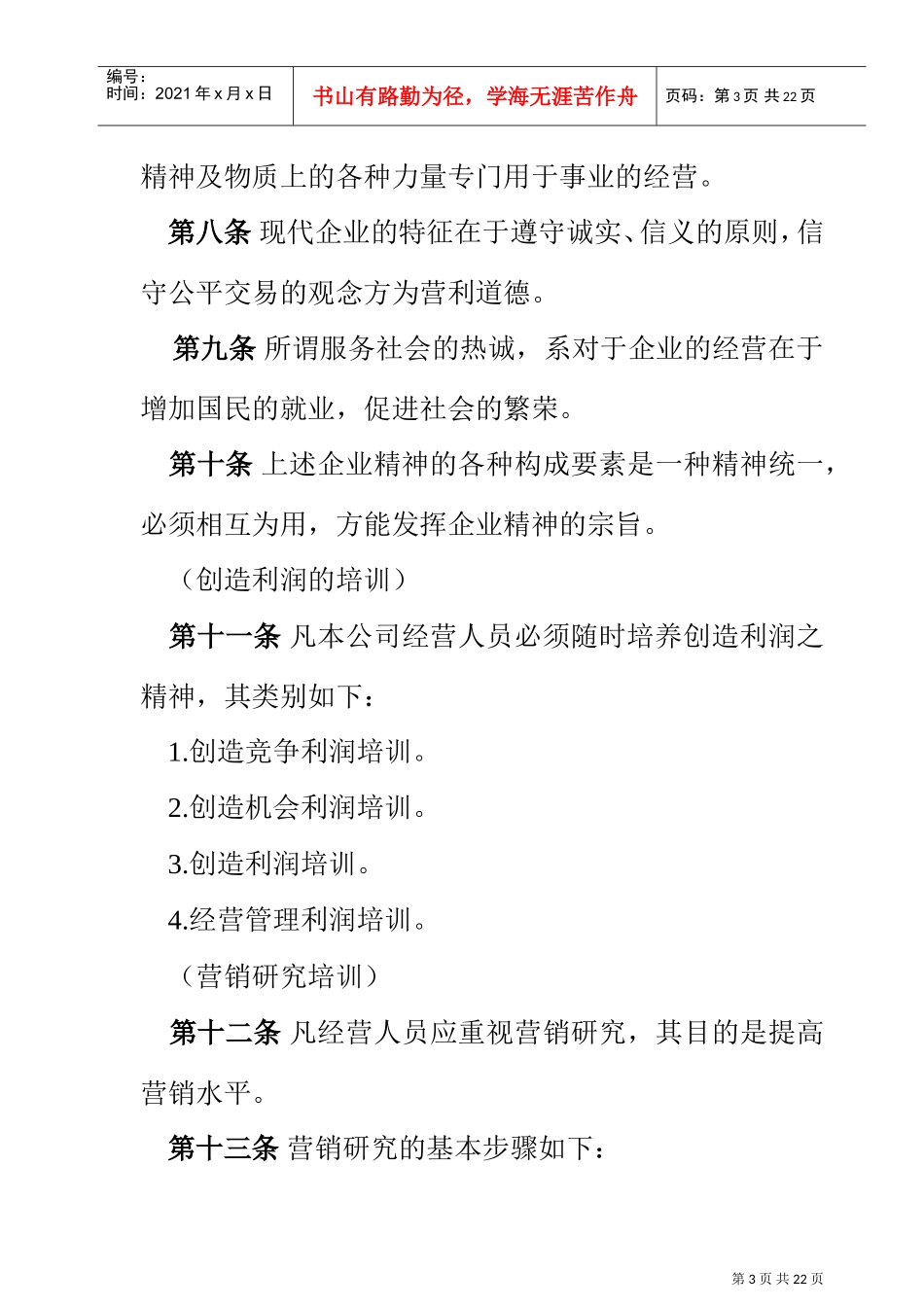 公司员工在职人事培训管理制度_第3页