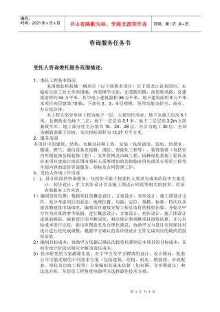 全过程造价招标任务书