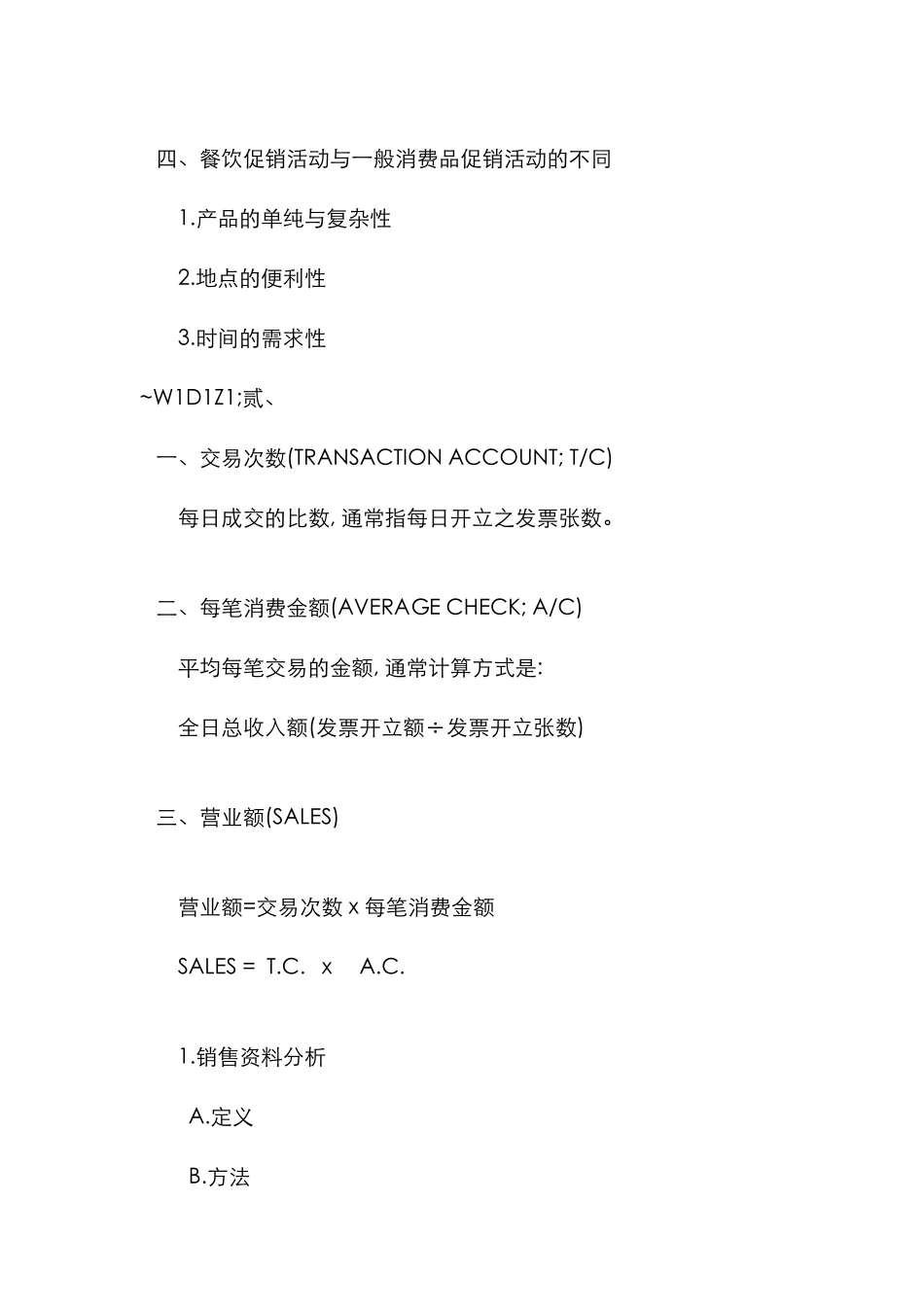 促销活动方案大全个docx个ppt_第2页