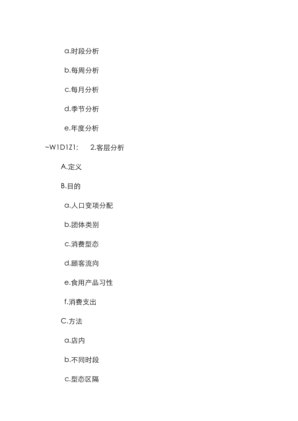 促销活动方案大全个docx个ppt_第3页