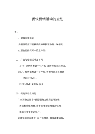 促销活动方案大全个docx个ppt