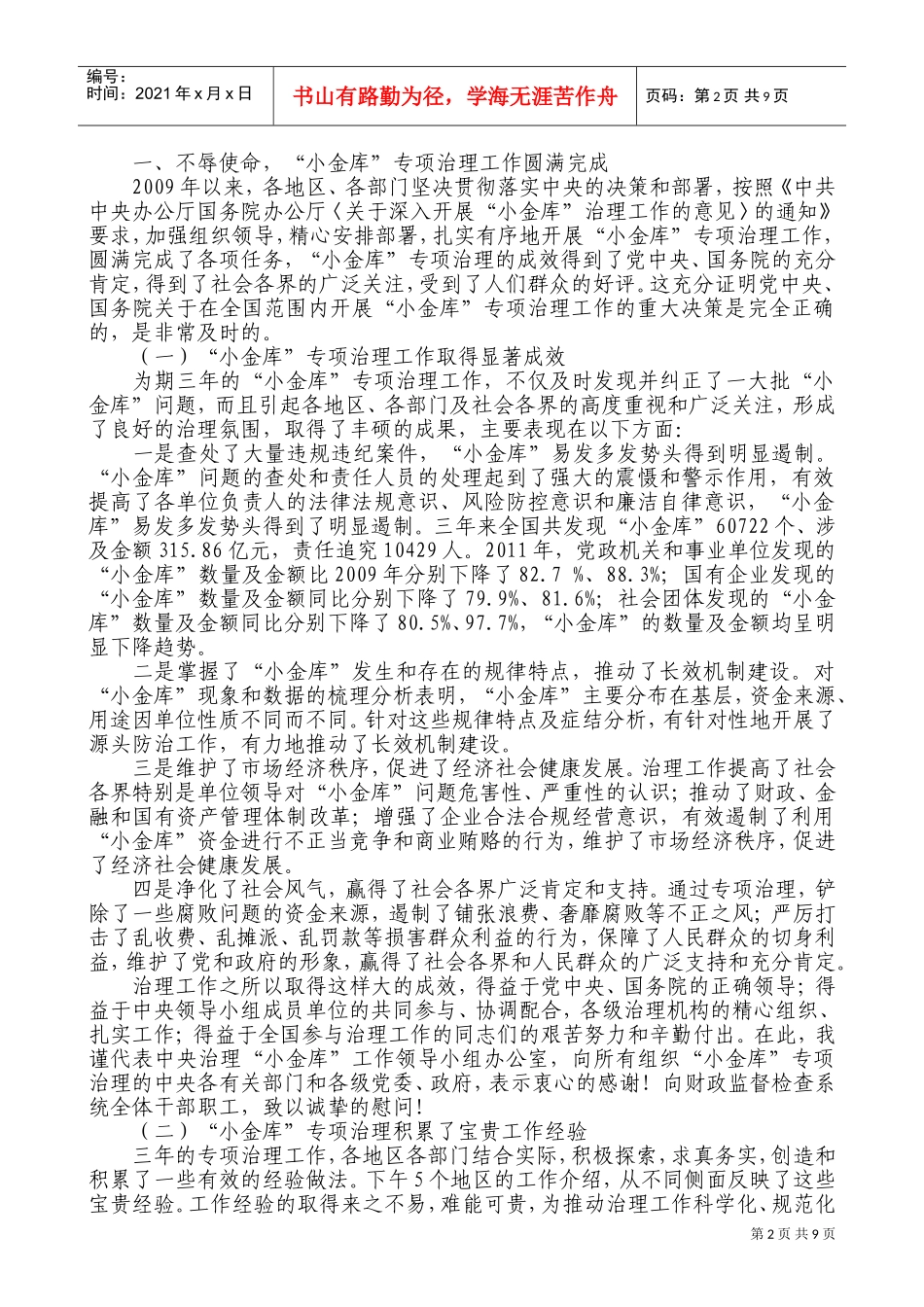 健全完善“小金库”治理与会计监督长效机制_第2页