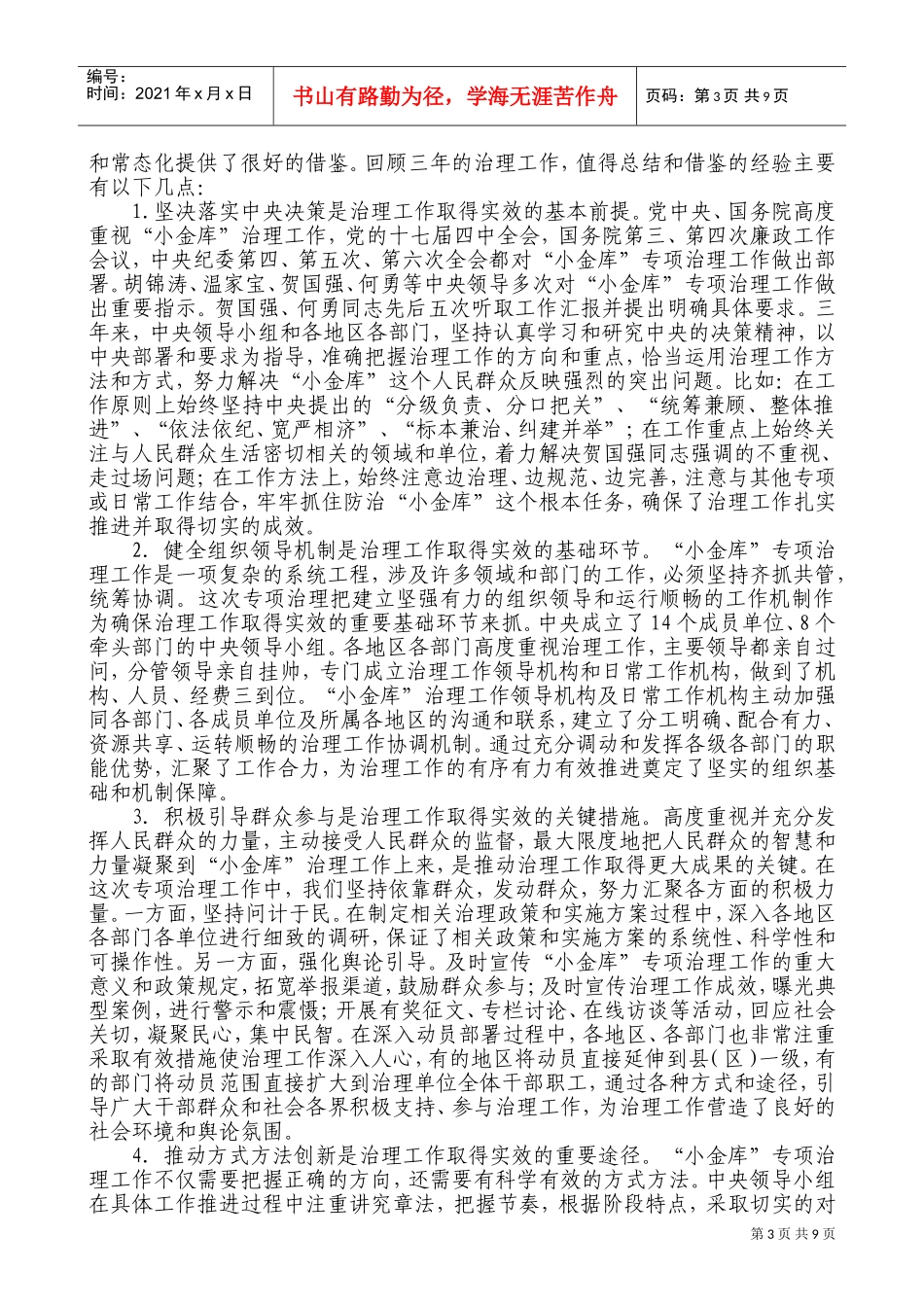 健全完善“小金库”治理与会计监督长效机制_第3页