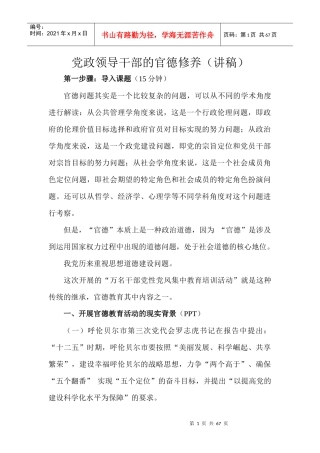 党政领导干部的官德修养讲稿