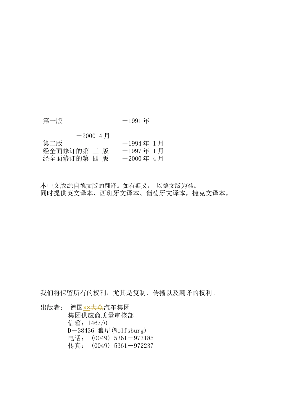 供应商质量能力评定准则_第3页