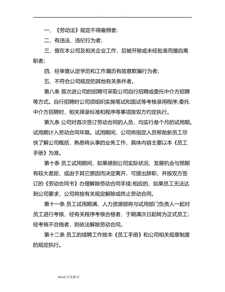 公司员工手册全文(完整版)_第2页