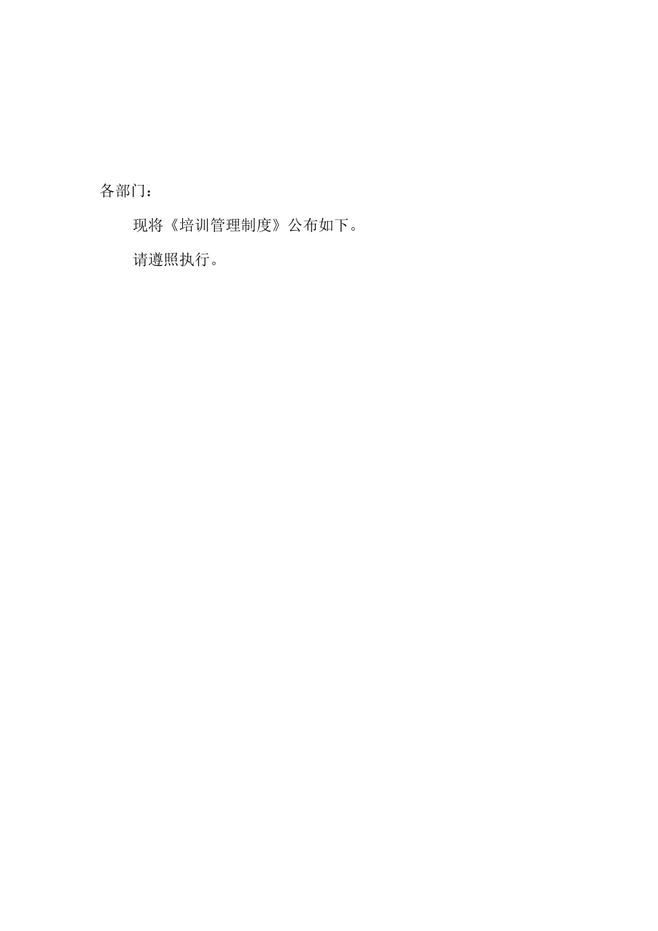 公司企业培训管理制度_第1页