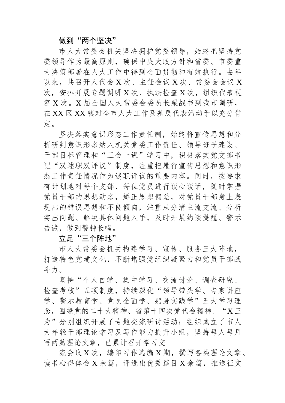 市人大常委会机关党建工作总结材料_第2页