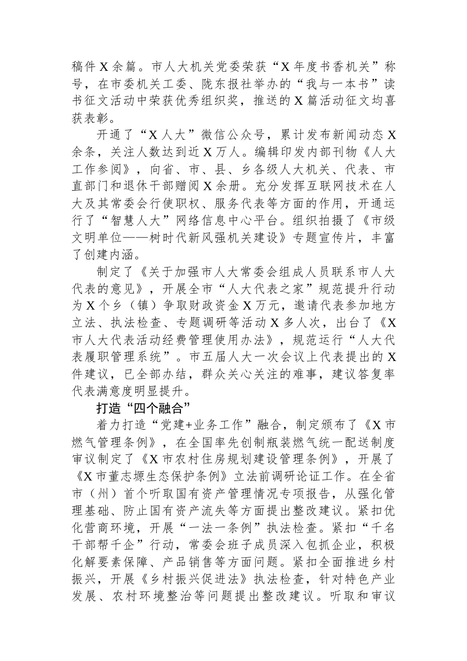 市人大常委会机关党建工作总结材料_第3页