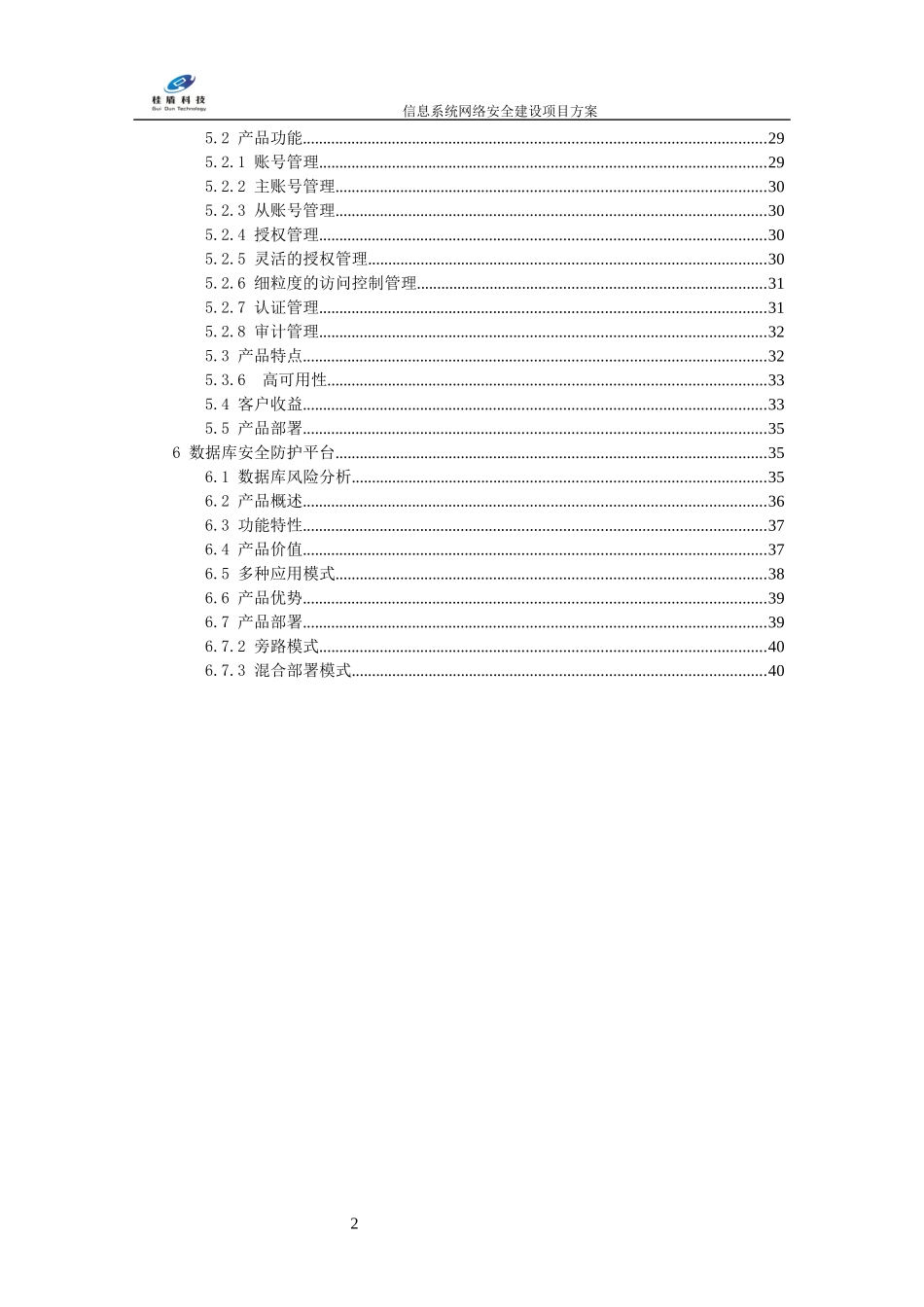 信息系统网络安全建设项目方案_第2页