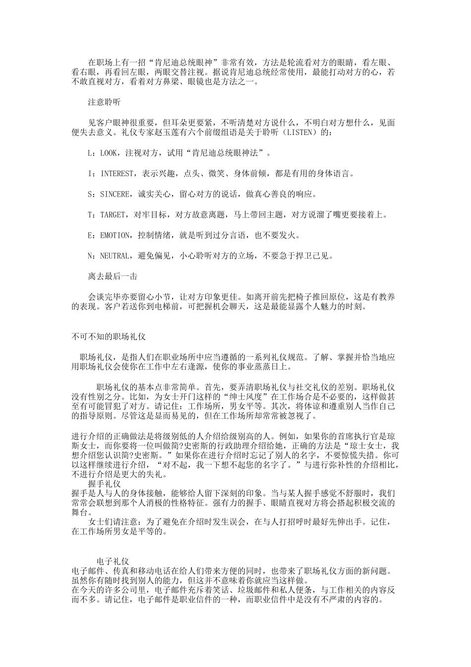 公务礼仪必备手册_第2页