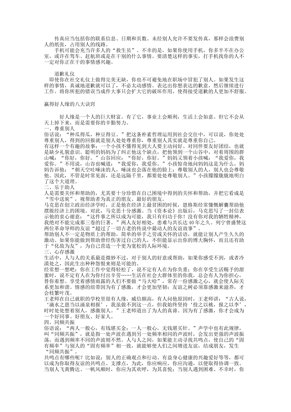 公务礼仪必备手册_第3页
