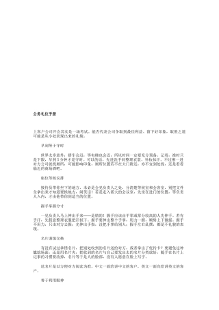 公务礼仪必备手册