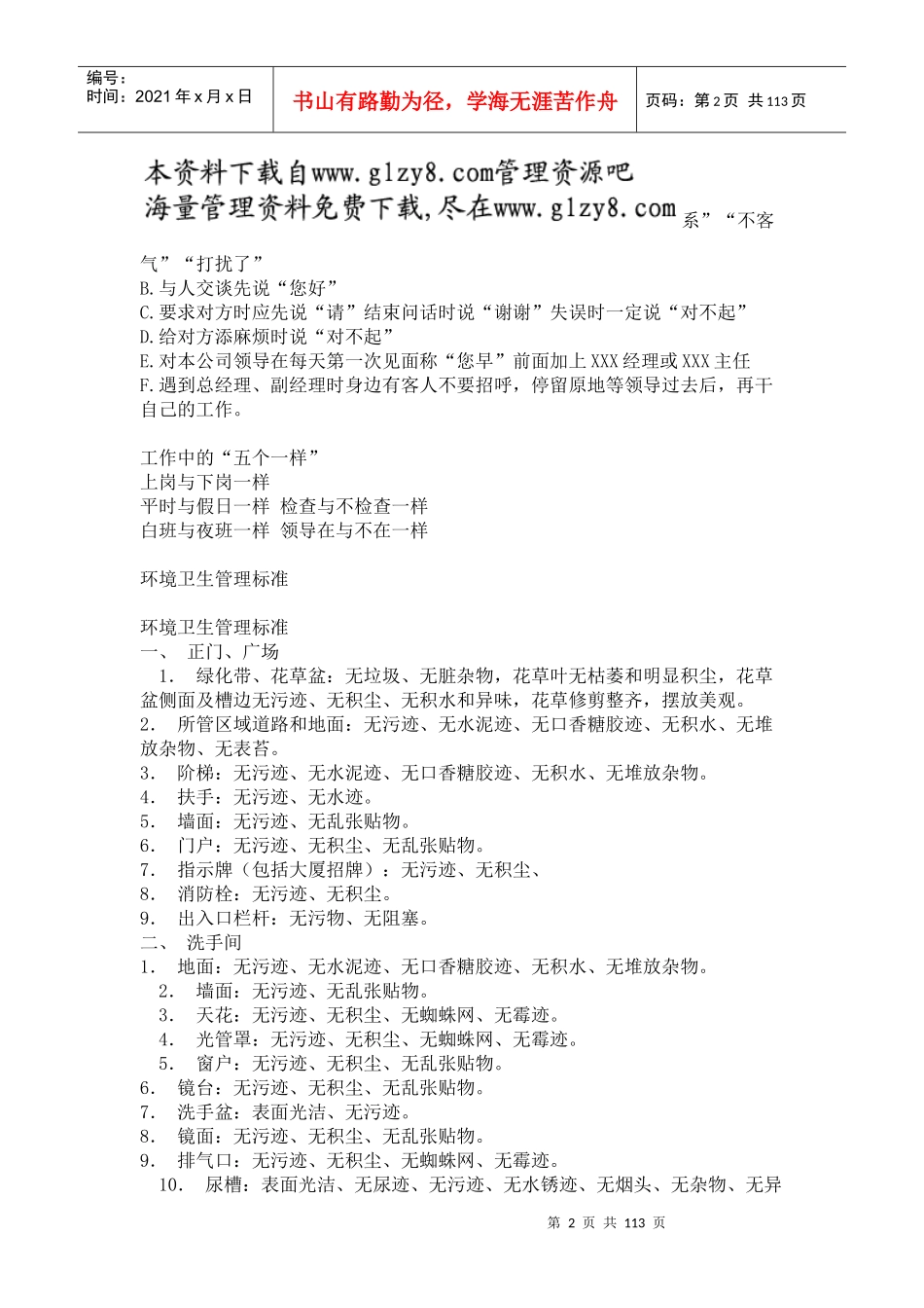 保洁班的礼仪培训资料_第2页