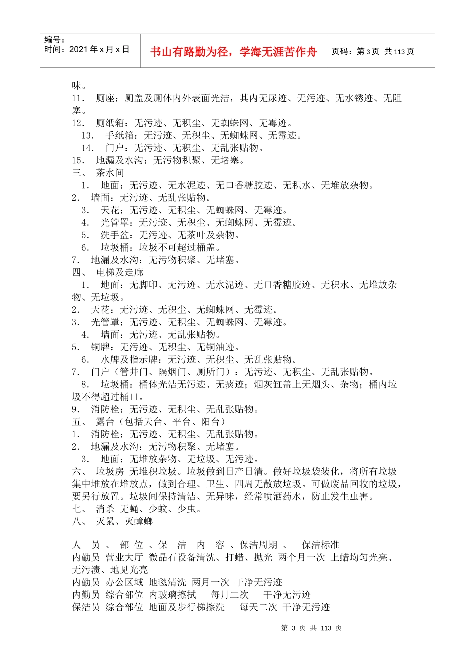 保洁班的礼仪培训资料_第3页