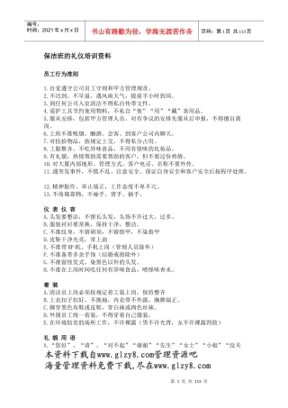 保洁班的礼仪培训资料