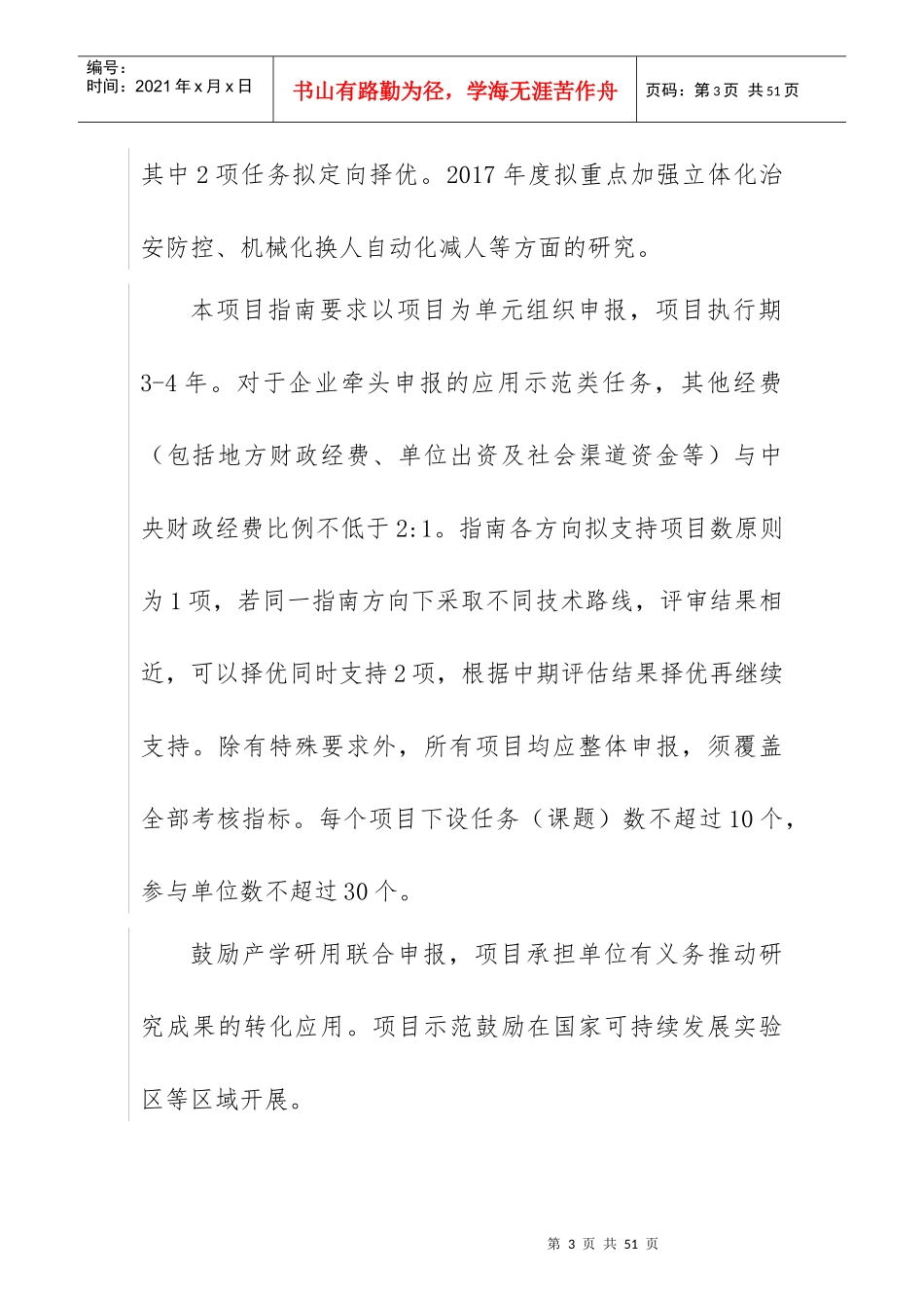 公共安全风险防控与应急技术装备”重点专项2017年度项目申报指南建议_第3页