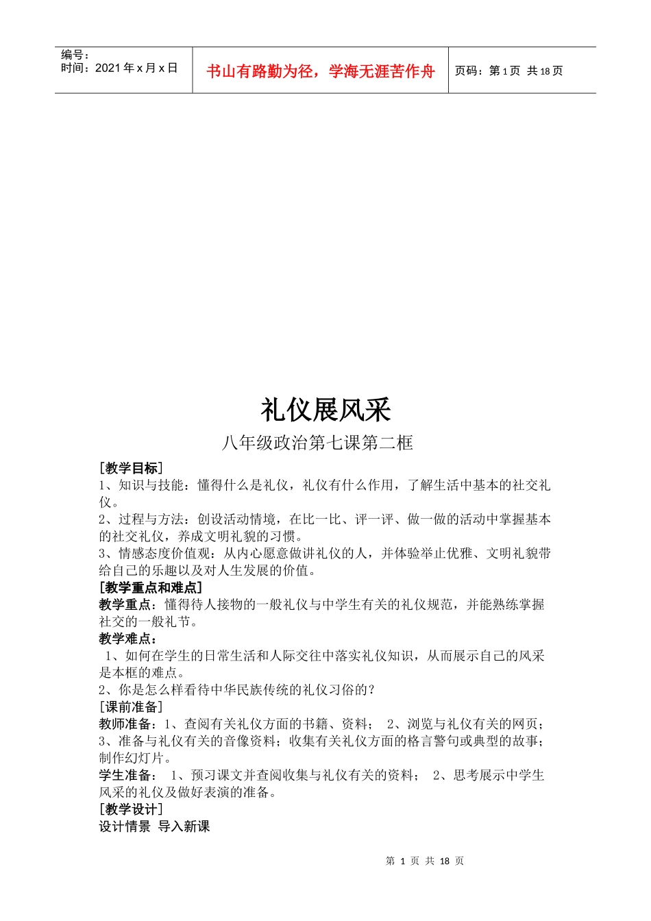 八年级政治之礼仪展风采_第1页