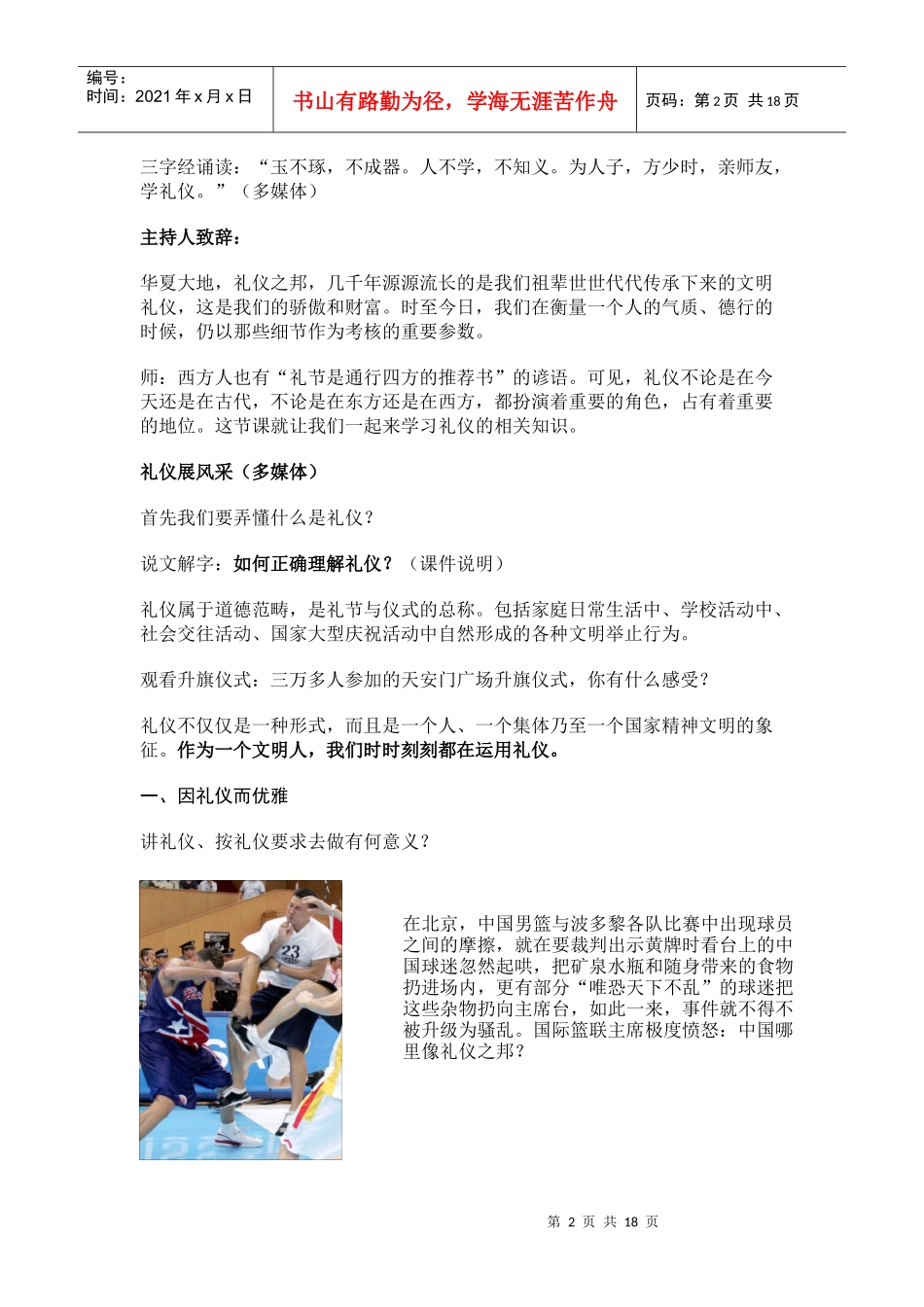 八年级政治之礼仪展风采_第2页