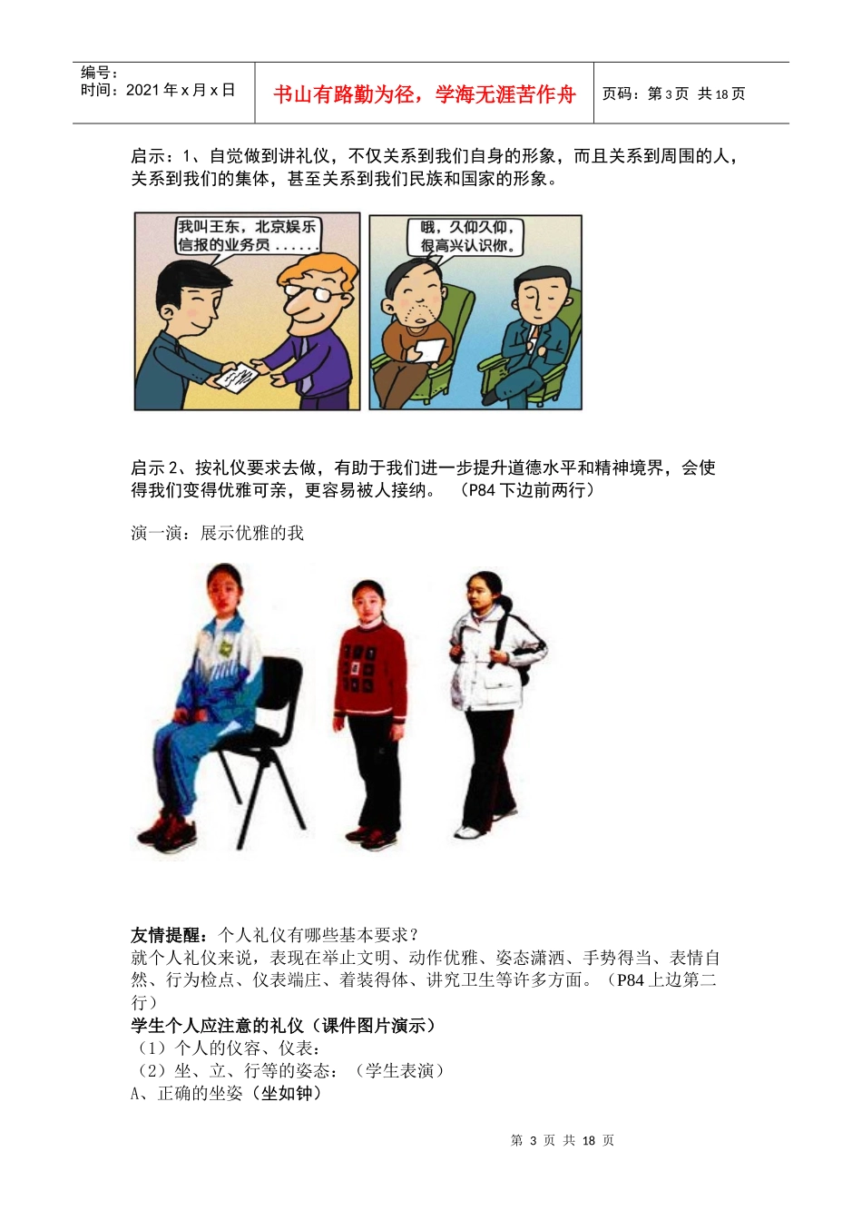 八年级政治之礼仪展风采_第3页