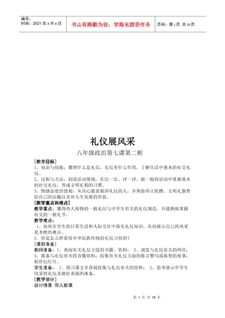 八年级政治之礼仪展风采