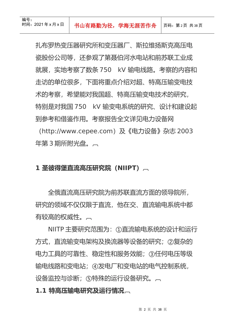 俄罗斯、乌克兰超、特高压输变电技术发展近况_第2页