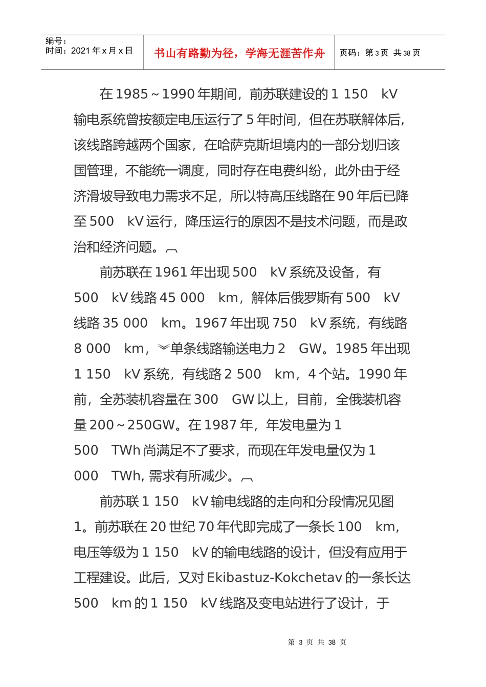 俄罗斯、乌克兰超、特高压输变电技术发展近况_第3页