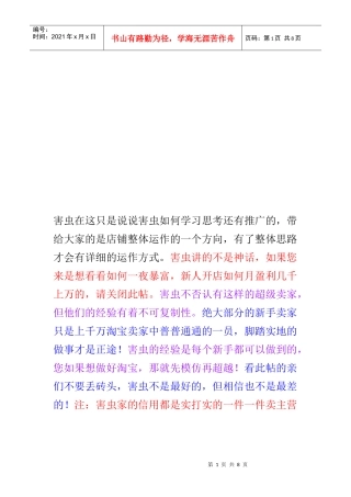免费推广神话是如何炼成的