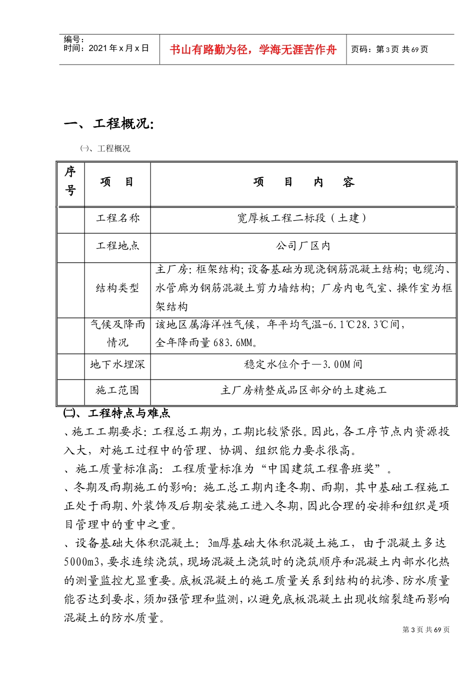 公司厂区宽厚板工程二标段（土建）施工组织方案(DOC85页)_第3页